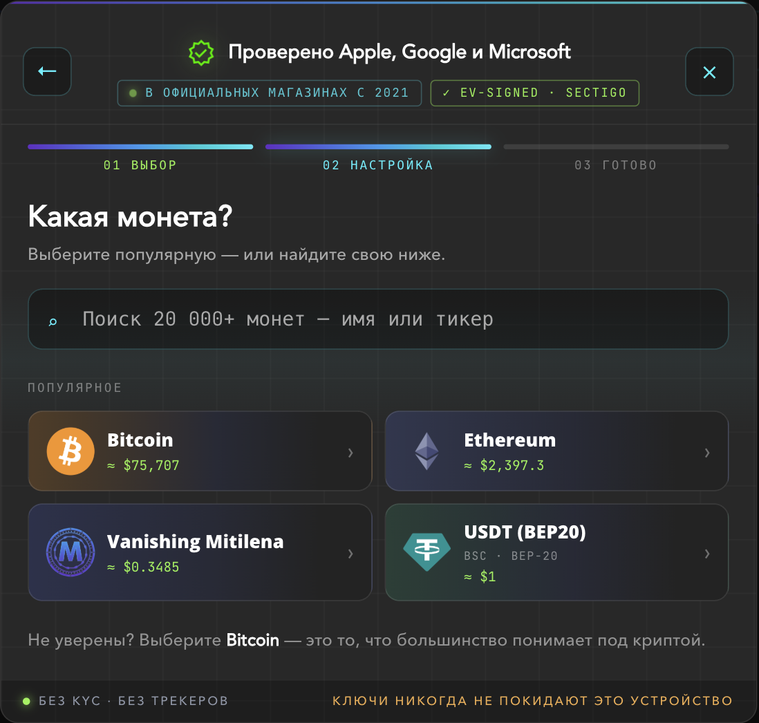 หน้าจอ «เหรียญไหน?» พร้อม Bitcoin, Ethereum และ USDT